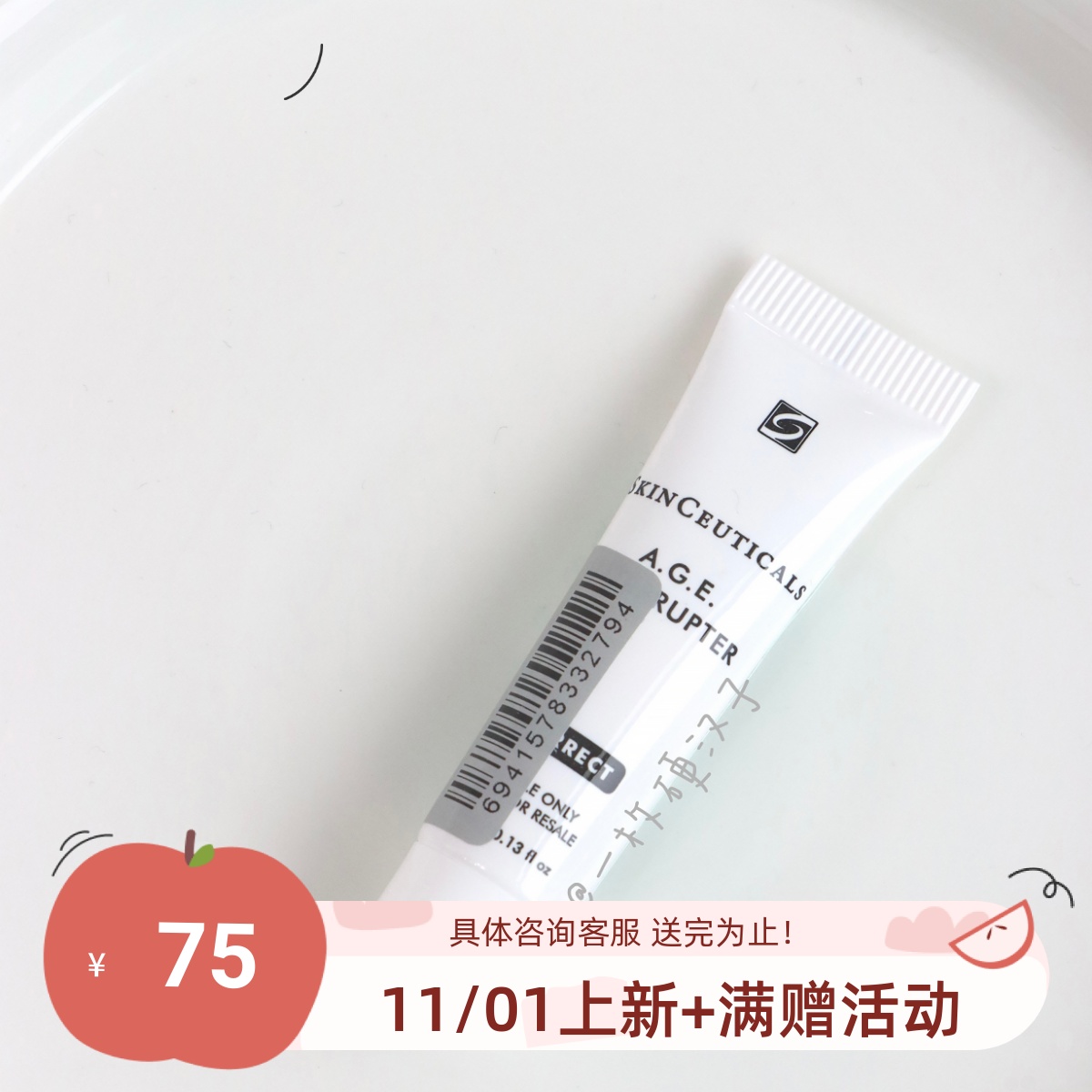 2只装~包邮 修丽可AGE紧致塑颜面霜4ml 玻色因修护抗老