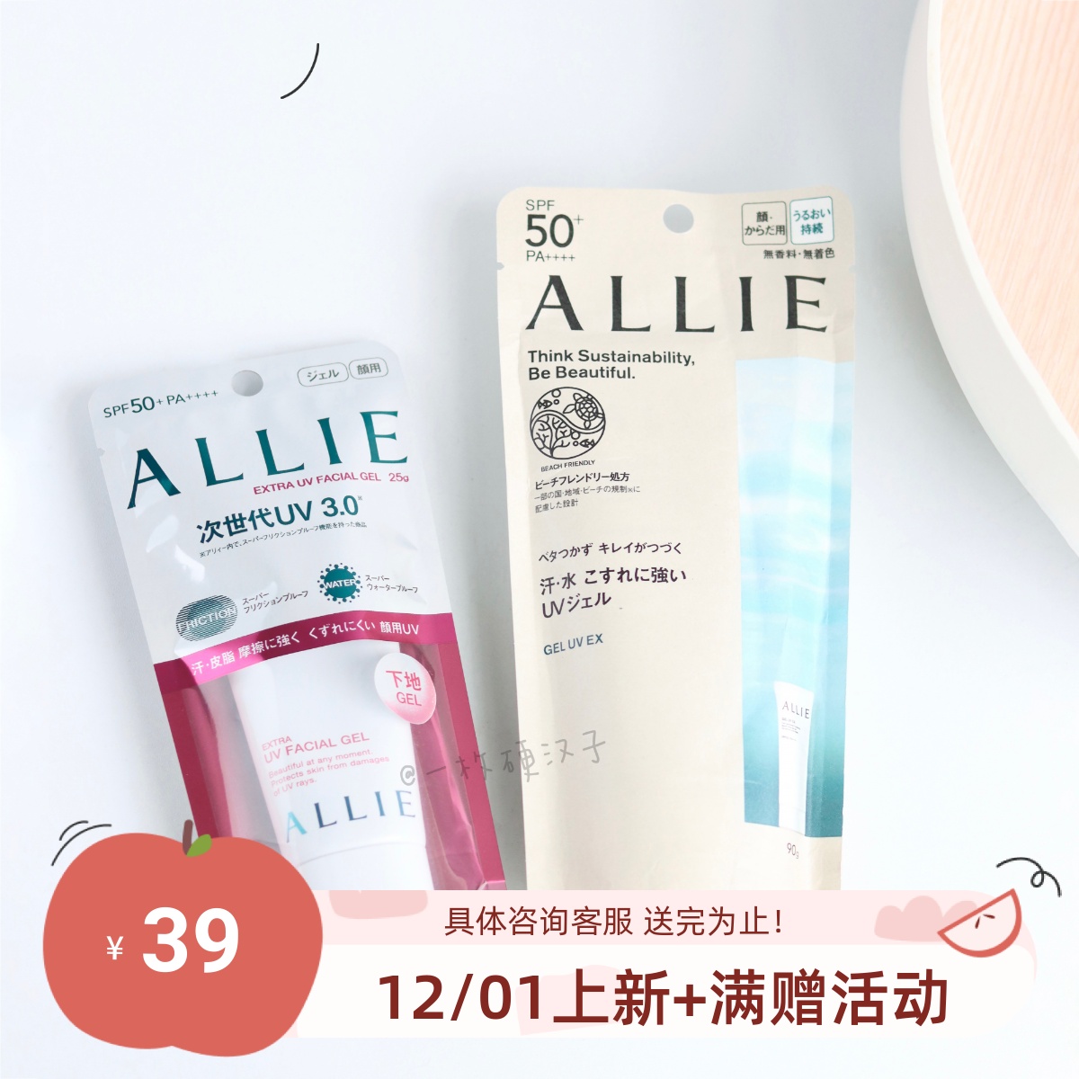 嘉娜宝Allie皑丽防晒霜