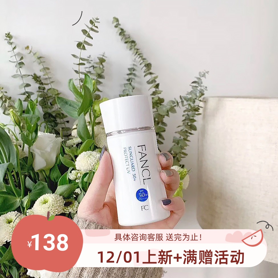 特价！包邮 FANCL芳珂无添加纯物理防晒隔离霜 60ml SPF50