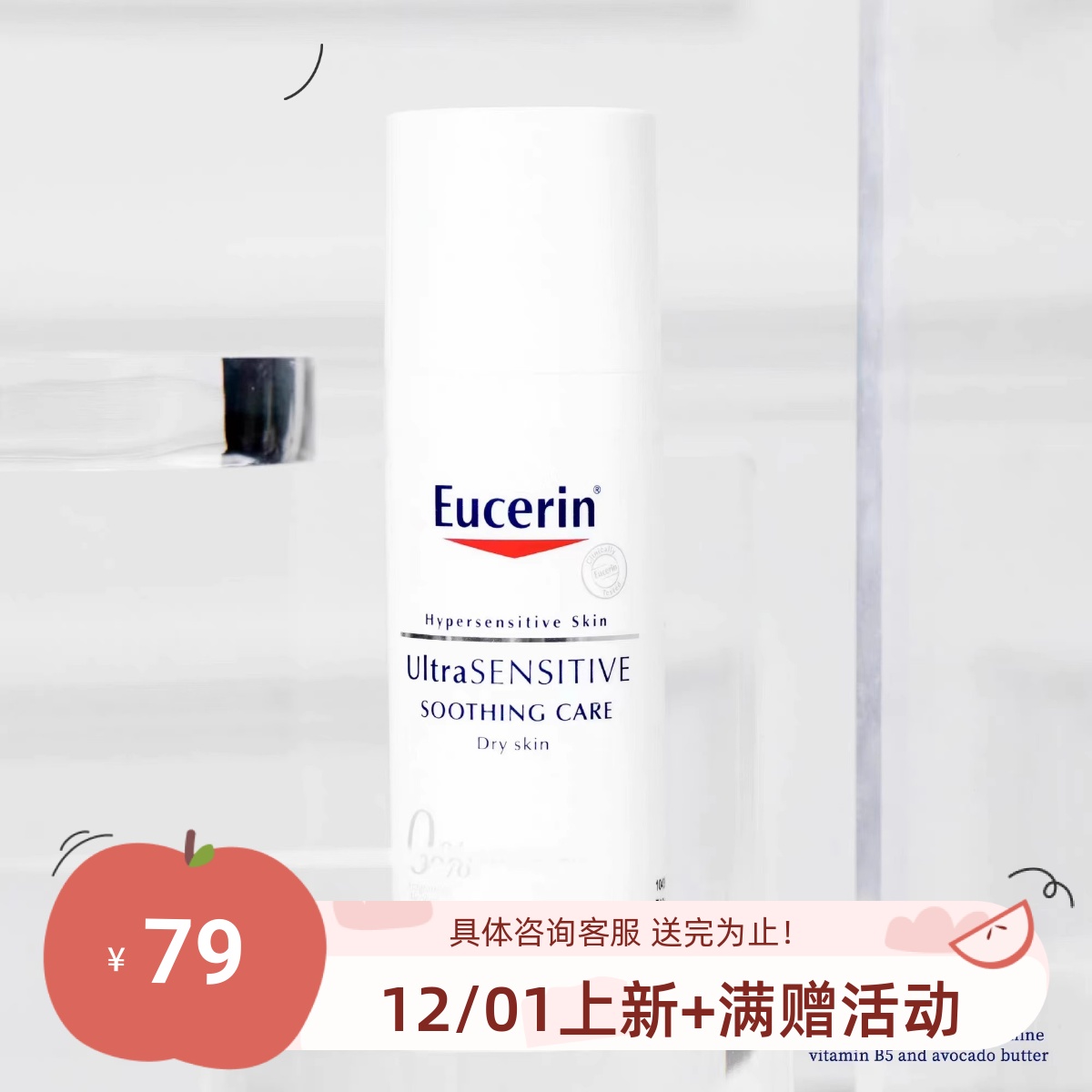 包邮 褪红很厉害！新版优色林Eucerin舒安修护面霜 50ml 清爽型
