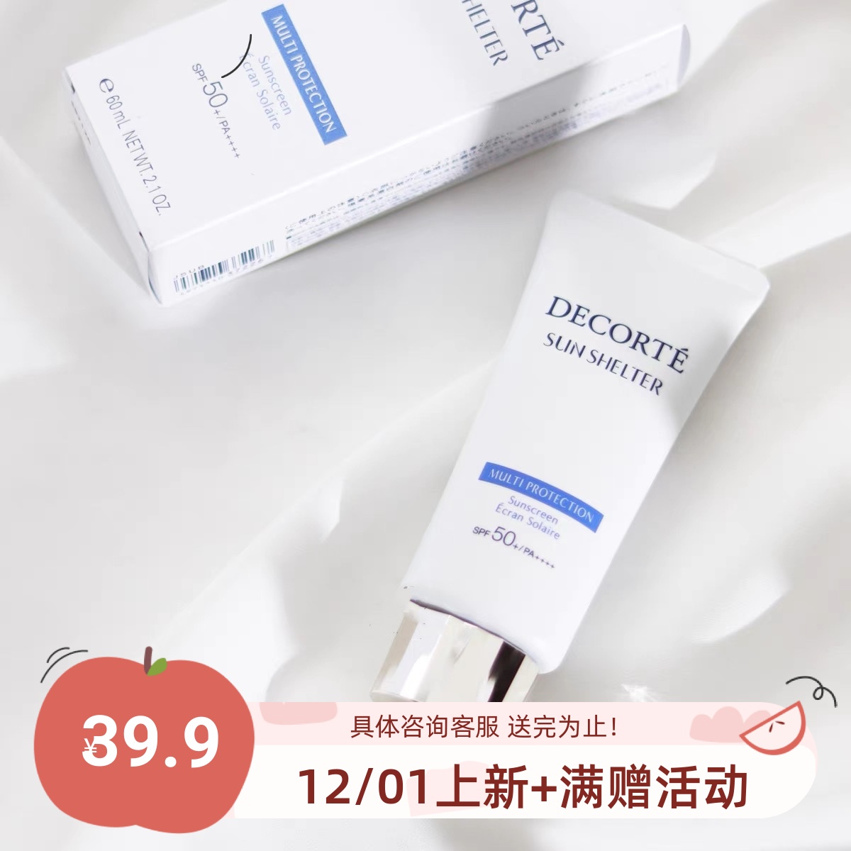 黛珂防晒霜包邮新版SPF50