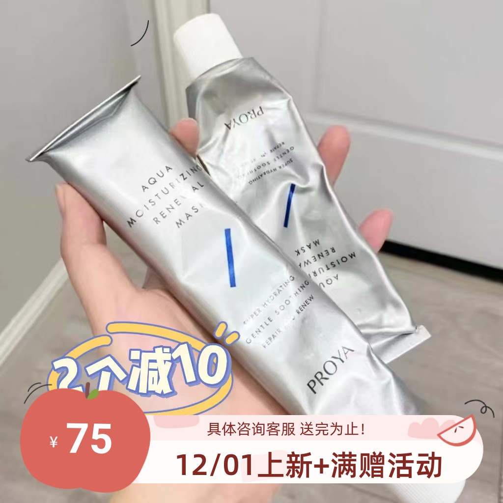 有粉丝价！珀莱雅PROYA解渴面膜