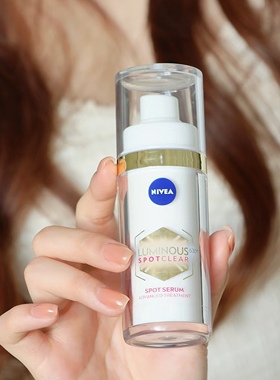 黑黄皮逆袭！包邮 NIVEA妮维雅630淡斑精华 痘印改善暗沉 30ml