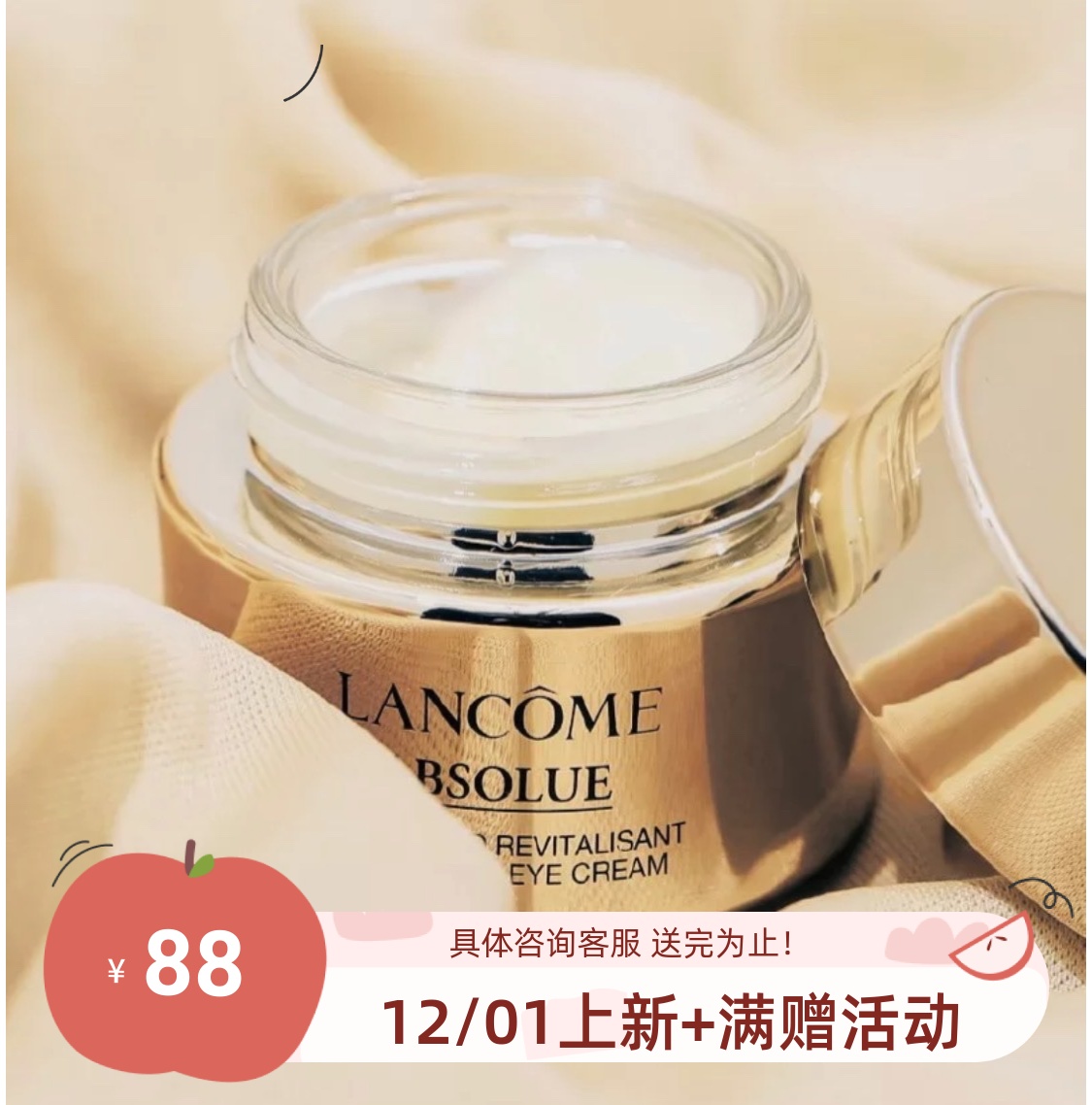 兰蔻菁纯眼霜紧致淡纹