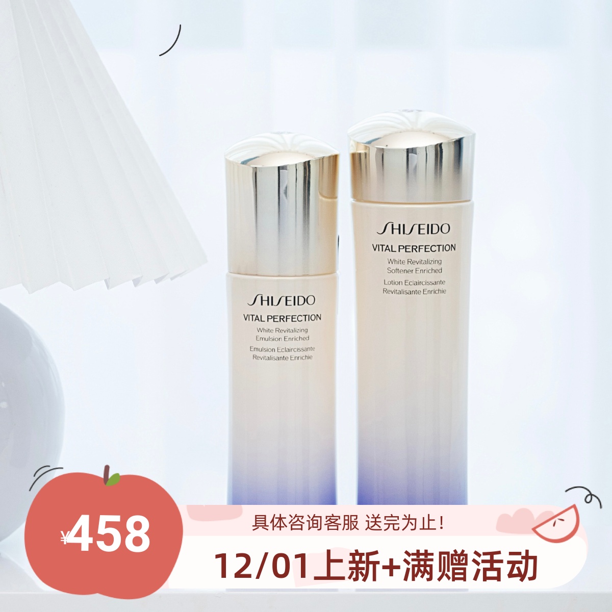 资生堂悦薇铂翡水乳套装