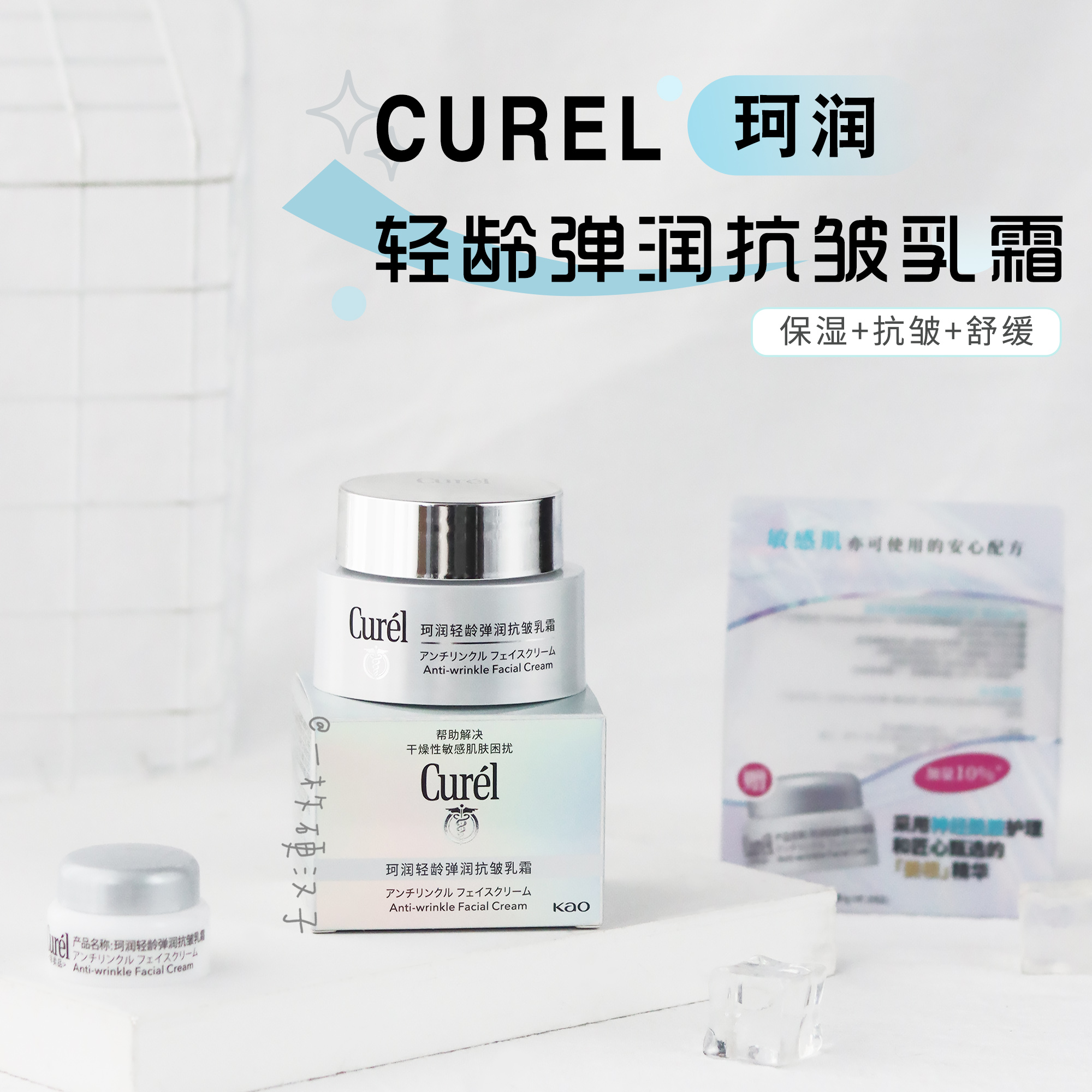 包邮curel珂润轻龄弹润抗皱面霜