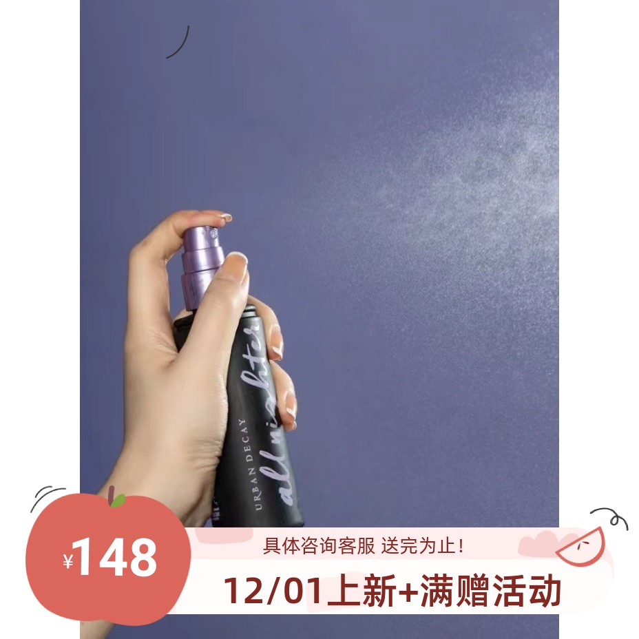 衰败城市定妆喷雾118ml