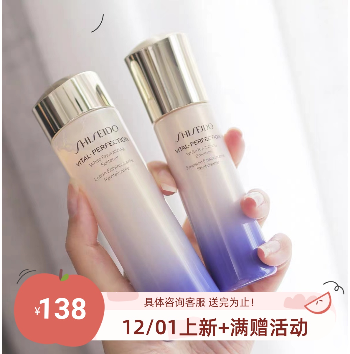 新版资生堂悦薇清爽滋润水乳中样