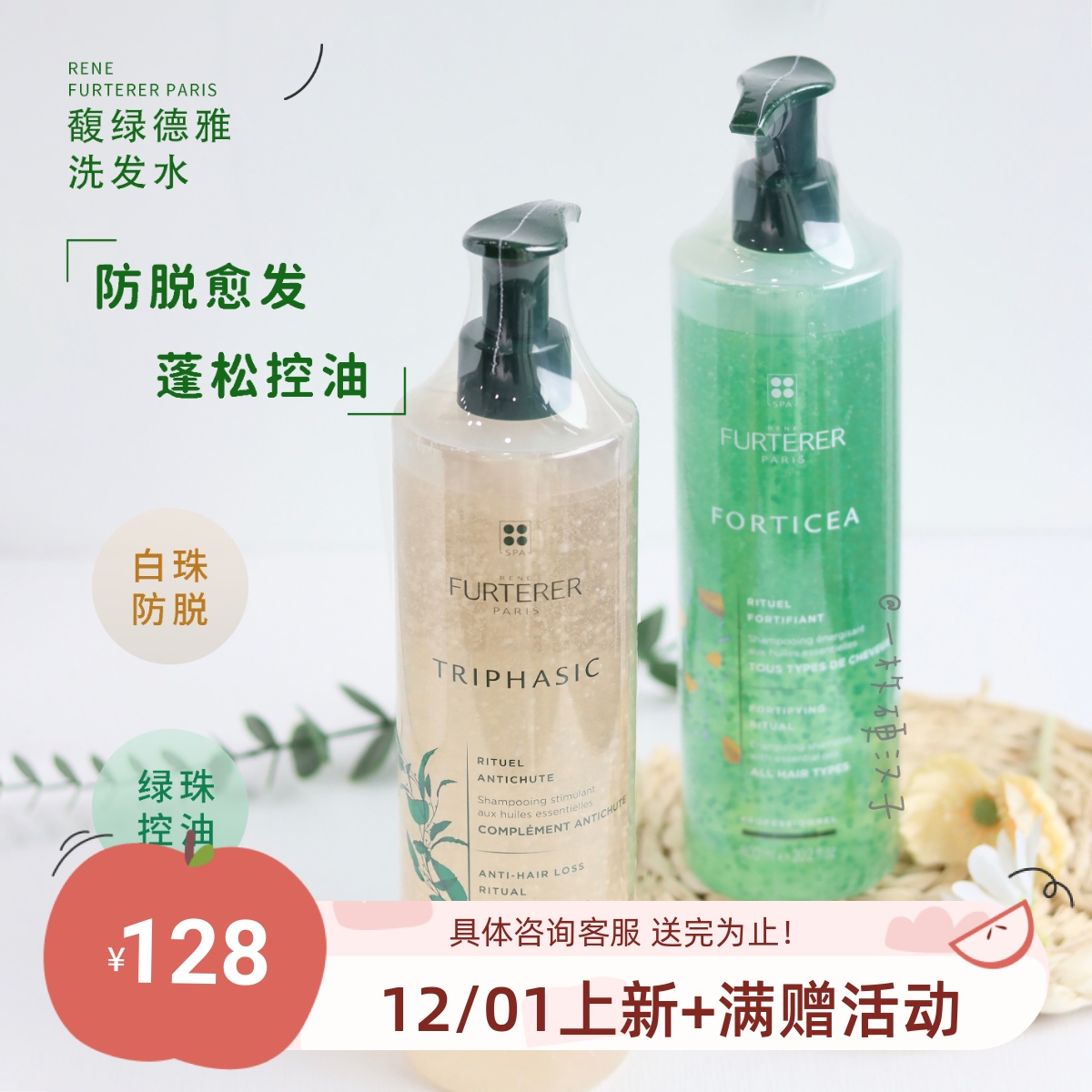 包邮 不秃了！馥绿德雅防脱控油洗发水白珠/小绿珠蓬松无硅 600ml