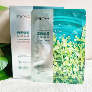珀莱雅透亮莹润保湿面膜小球藻清爽补水保湿舒缓水润亮肤贴片面膜