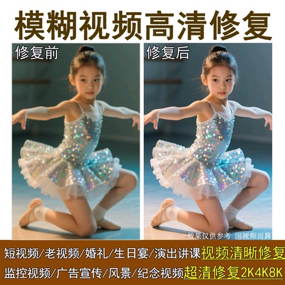 监控视频清晰度修复mp4老电影还原画质变4k提升ai模糊转高清处理