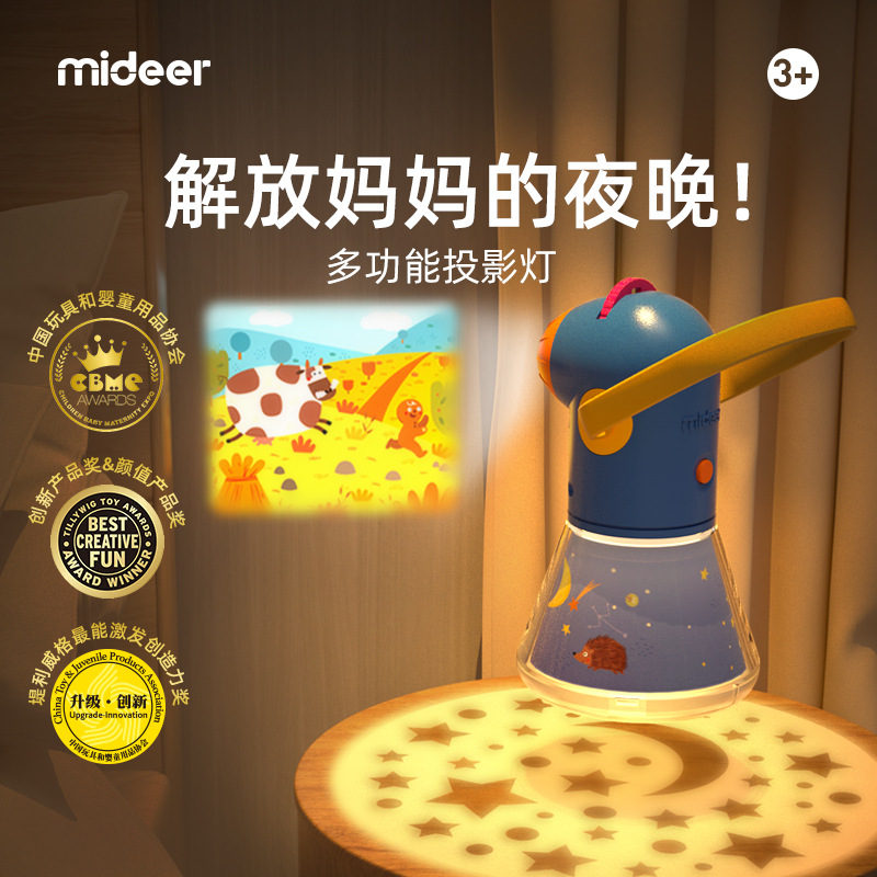 mideer弥鹿 多功能故事投影仪三合一星空安睡灯早教儿童发光玩具