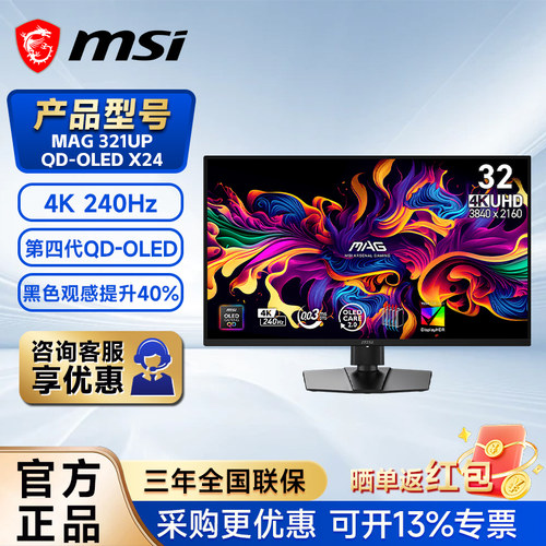 微星32英寸四代OLED4K240Hz显示