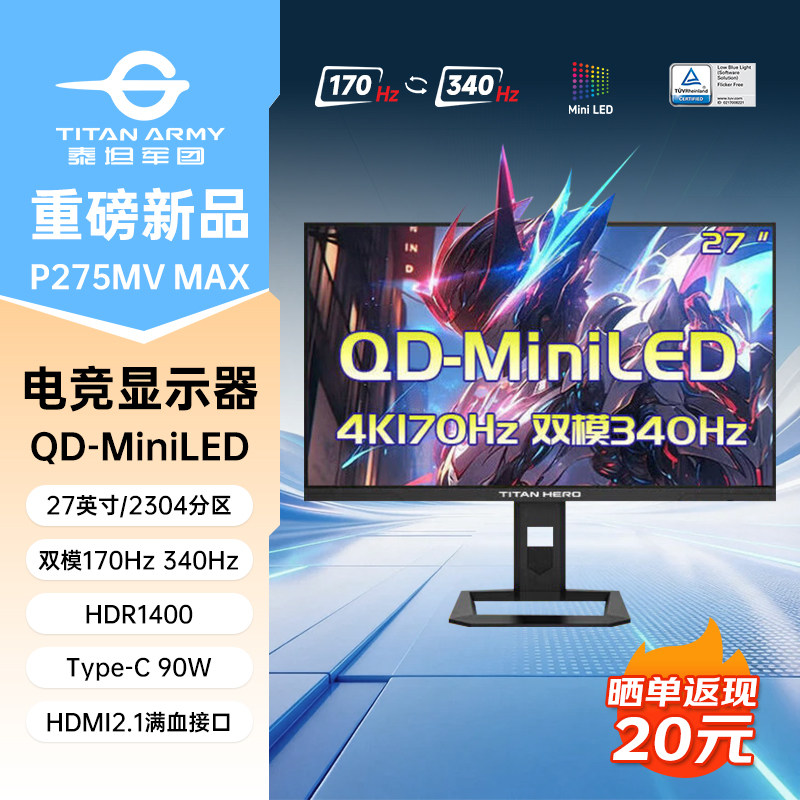 泰坦军团4K显示器P275MV MAX 27英寸MiniLED双模340Hz电脑屏幕图片