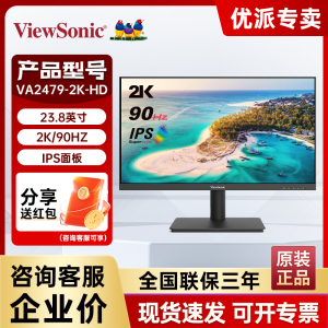 优派23.8英寸显示器2K超清90Hz IPS广视角面板低蓝光VA2479-2K-HD