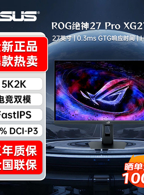华硕ROG XG27JCG 绝神27Pro 27英寸5K180Hz显示器电竞IPS显示屏
