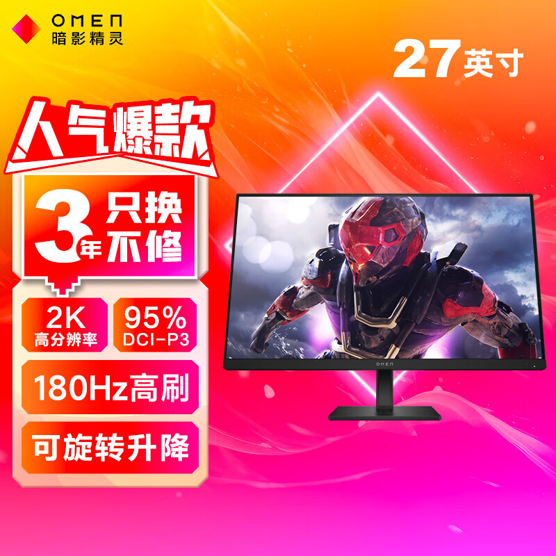 惠普180HZ27英寸2K电竞显示器