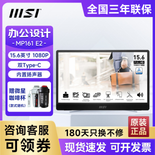 护眼不闪屏 c口 15.6英寸便携显示器双Type 微星 MP161 MSI