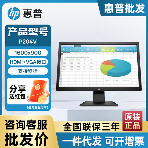 HP/惠普 P204v 19.5英寸显示器HDMI VGA液晶电脑屏幕可壁挂