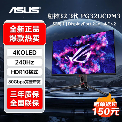华硕ROG满血旗舰超神32 3代QD-OLED 32英寸显示器游戏屏PG32UCDM3