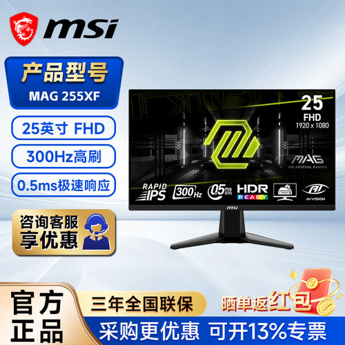 微星300HZ25英寸电竞显示器
