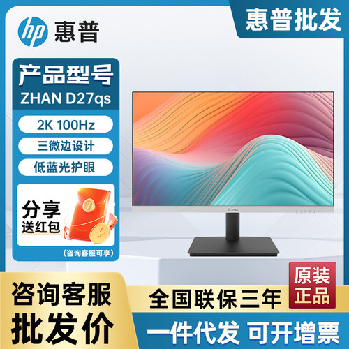 HP惠普/ZHAN D27qs/ZHAN D27ks/ZHAN D32K/ZHAN D27k显示器屏幕