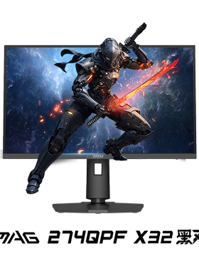 微星MAG274QPF X32 27英寸2K原生320Hz FastIPS HDR400电竞显示器