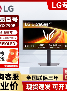 LG 27GX790B OLED四代 27英寸双模2K540Hz/HD720Hz 2.1游戏显示器