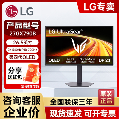 LG 27GX790B OLED四代 26.5英寸双模2K540Hz/HD720Hz 游戏显示器