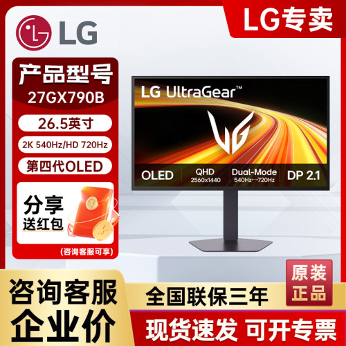 LG 27GX790B OLED四代 26.5英寸双模2K540Hz/HD720Hz 游戏显示器