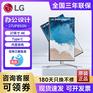 LG 27英寸4K 专业设计修图 IPS HDR400 外接mac 显示器 27UP850N