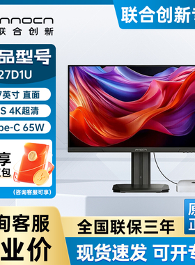 联合创新INNOCN 联合创新27英寸 4K高清办公设计美术显示器27D1U