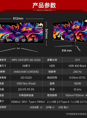 微星MPG341CQPX QD-OLED准4K 240Hz 34英寸曲面带鱼屏电竞显示器