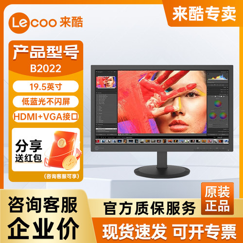 联想来酷Lecoo 19.5英寸B2022 75HZ低蓝光不闪屏 VGA+HDMI双接口
