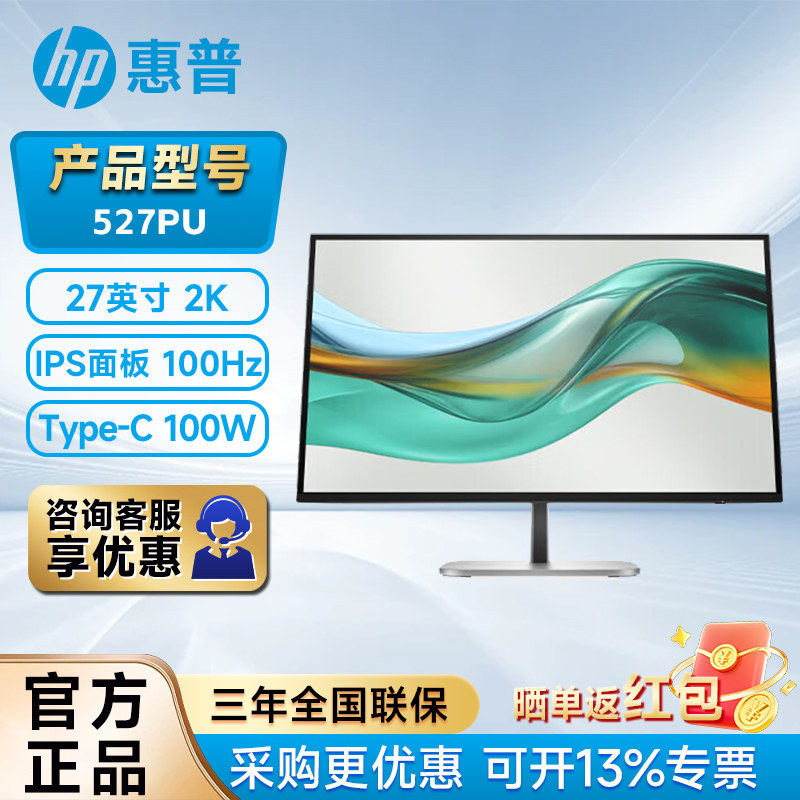 惠普527PU 27英寸IPS 2K 窄边框Type-c充电DP菊链升降旋转显示器