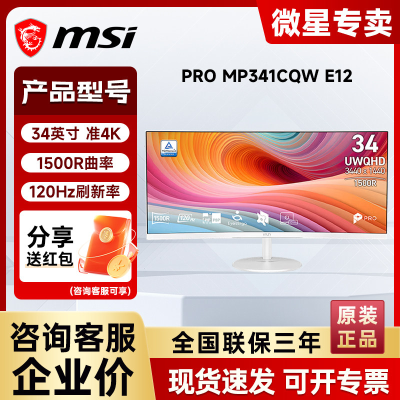 微星MP341CQW E12 34英寸准4K 120Hz 1ms内置音响1500R曲面显示器