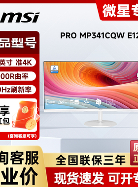 微星MP341CQW E12 34英寸准4K 120Hz 1ms内置音响1500R曲面显示器