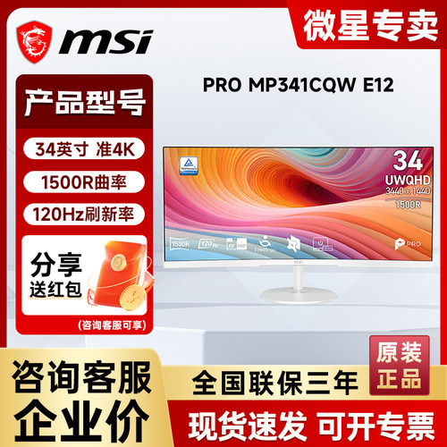 微星MP341CQW E12 34英寸准4K 120Hz 1ms内置音响1500R曲面显示器