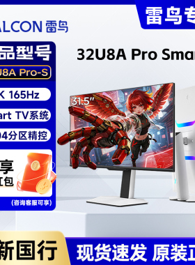 雷鸟32U8A Pro-S 31.5英寸4K 165Hz QD-MiniLED电竞游戏显示器