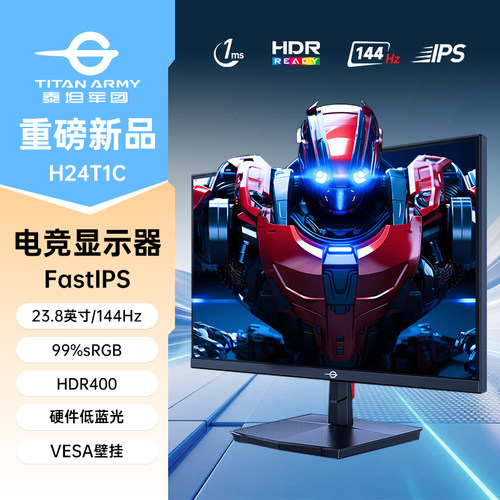泰坦军团144HZ24英寸ips显示器