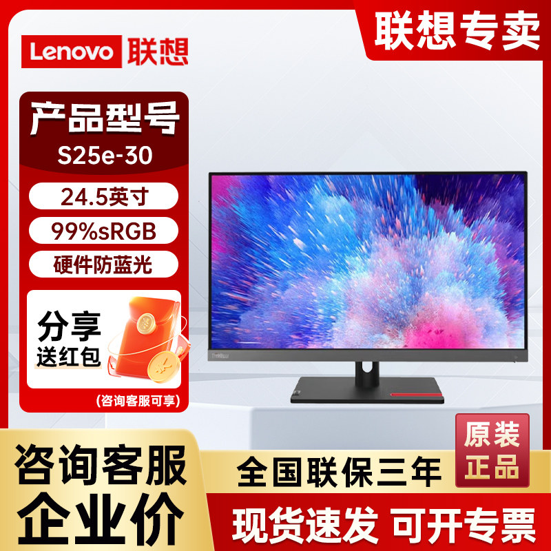 联想ThinkVision S25e-30 24.5英寸75Hz高刷HDMI+VGA办公显示器