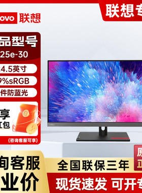联想ThinkVision S25e-30 24.5英寸75Hz高刷HDMI+VGA办公显示器