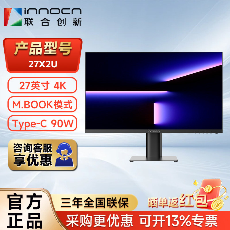 联合创新27英寸4K专业级色准设计图片