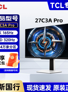 TCL 27C3A Pro27英寸4K165Hz双模320Hz QD-MiniLED电竞电脑显示器