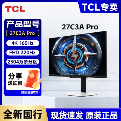 TCL 27C3A Pro27英寸4K165Hz双模320Hz QD-MiniLED电竞电脑显示器