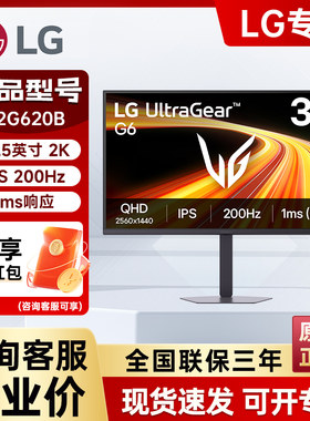 LG 32G620B 31.5英寸2K200Hz FastIPS HDR400 1ms 游戏电竞显示器