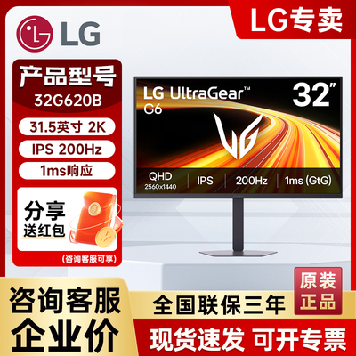 LG 32G620B 31.5英寸2K200Hz FastIPS HDR400 1ms 游戏电竞显示器