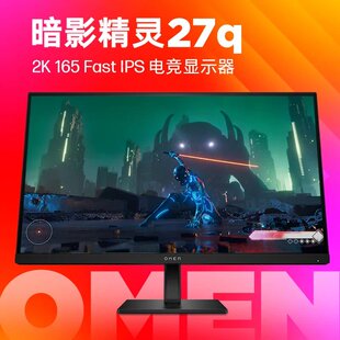 27英寸 OMEN 165Hz 电脑显示屏 27Q 旋转升降 惠普电竞显示器