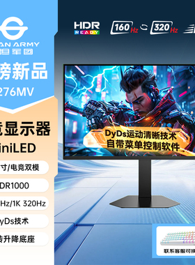 泰坦军团P276MV 4K双模320Hz电竞MiniLED显示器27英寸电脑240Hz屏