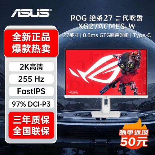 华硕ROG绝杀27二代XG27ACMES-W 27英寸2K255Hz电竞台式电脑显示器